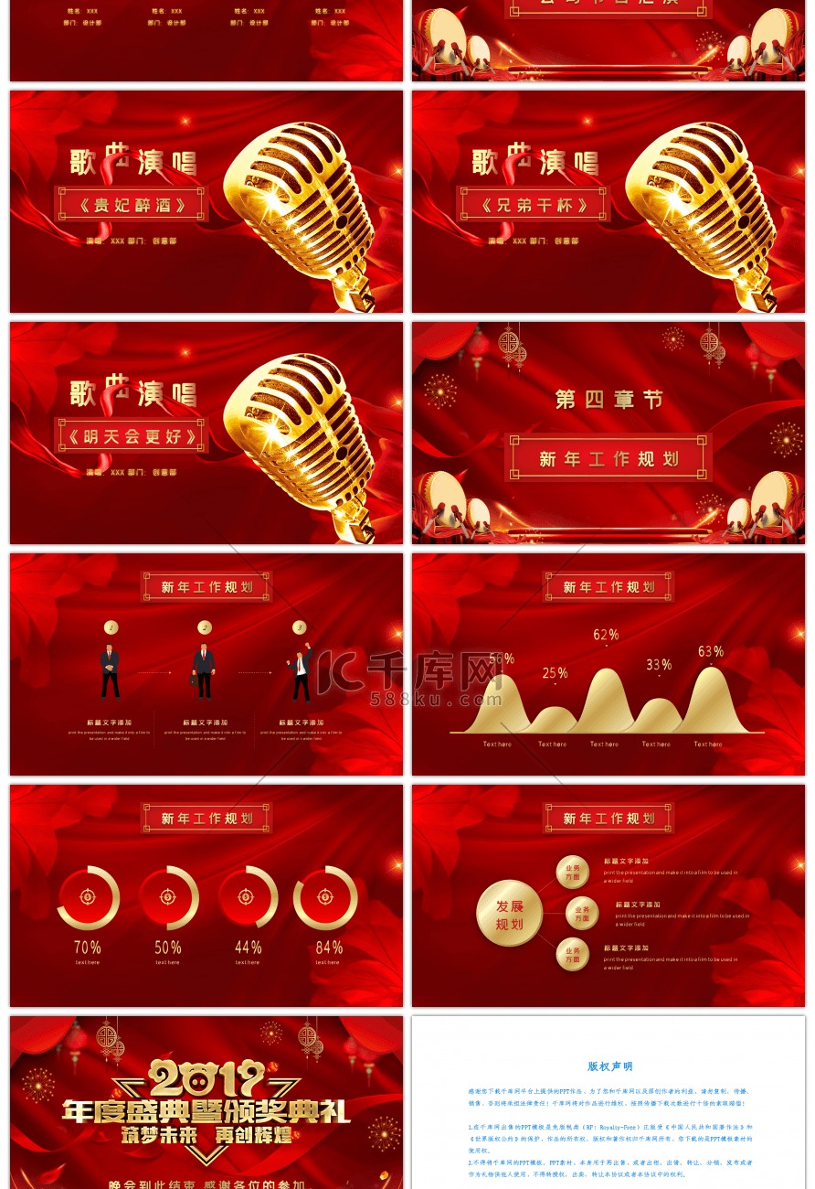 新年晚会暨优秀员工表彰大会PPT模板