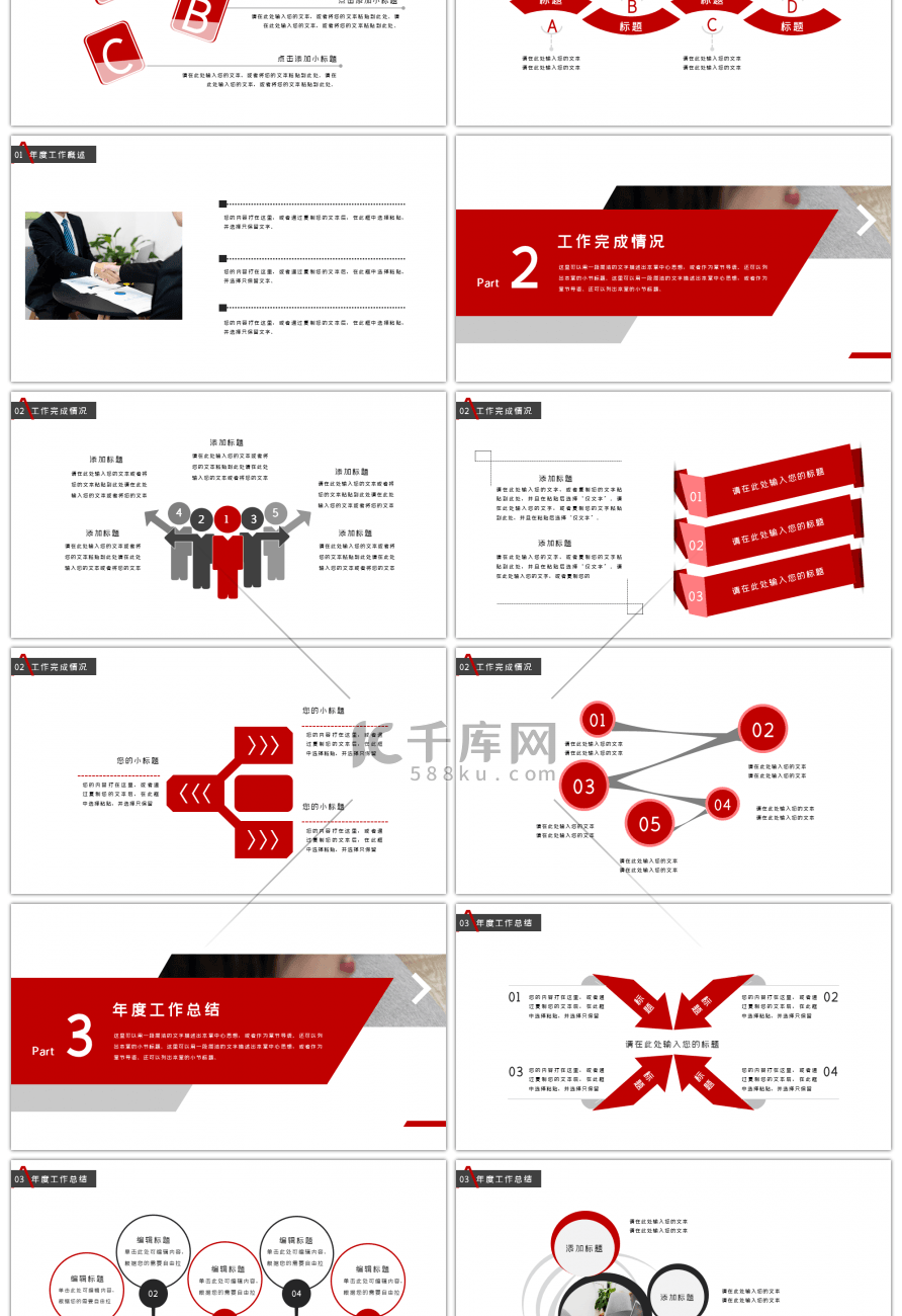 2019红色商务通用年终总结PPT模板