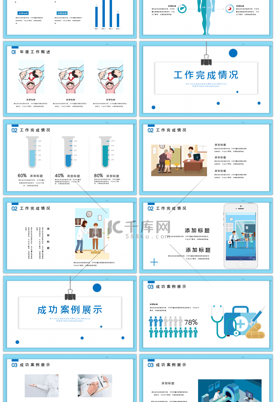 蓝色卡通小清新医疗行业述职报告PPT模板