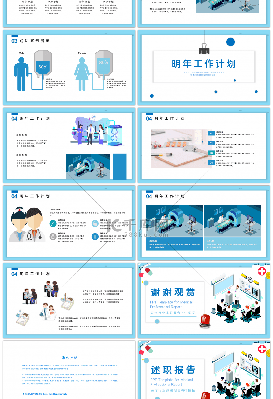 蓝色卡通小清新医疗行业述职报告PPT模板