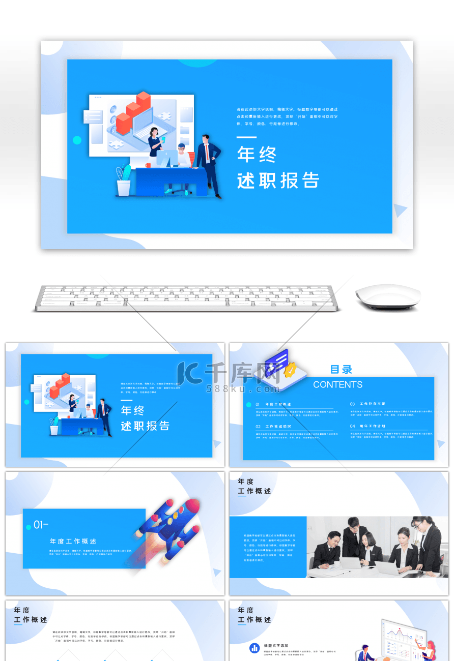 蓝色简约创意年度述职报告PPT模板