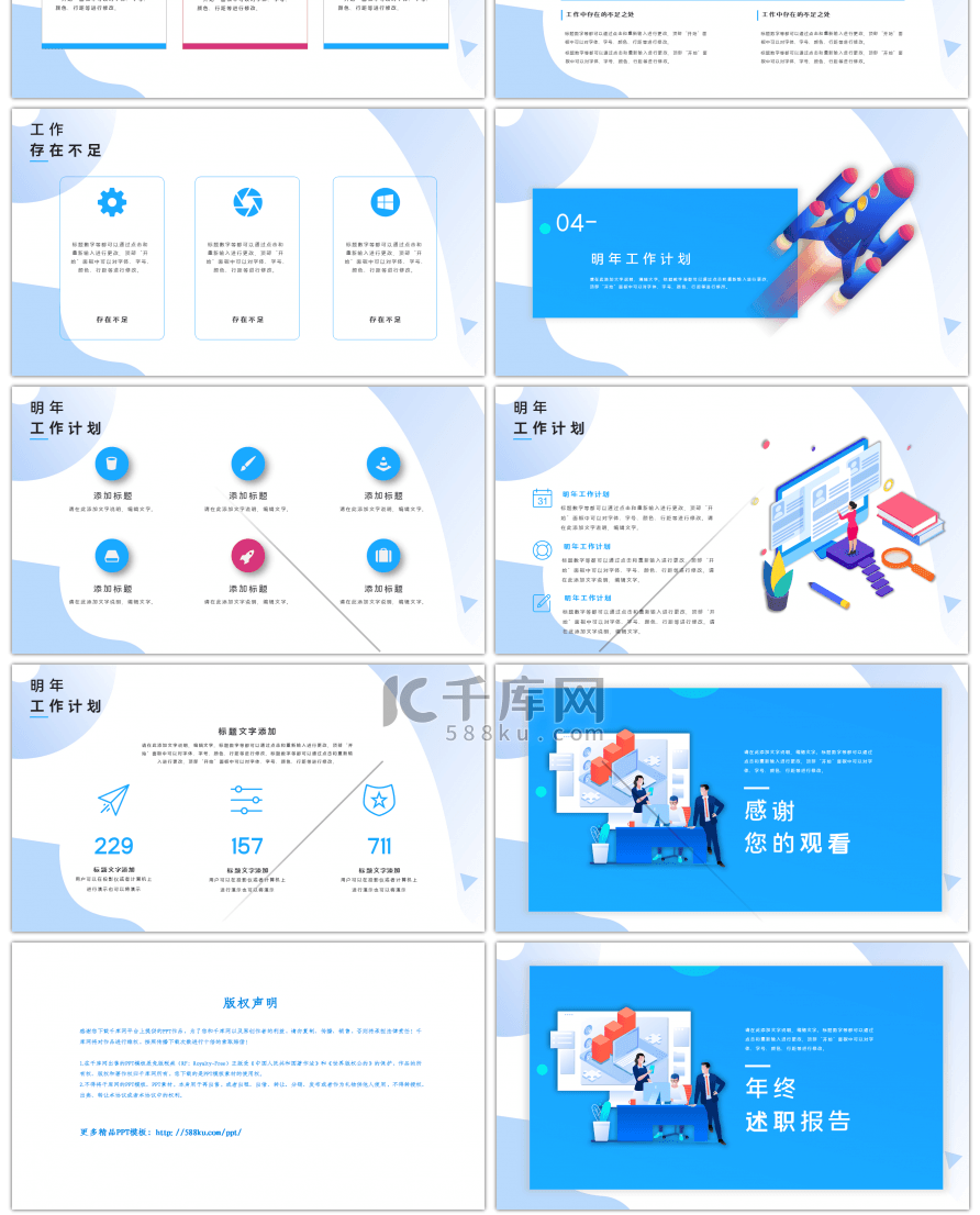 蓝色简约创意年度述职报告PPT模板