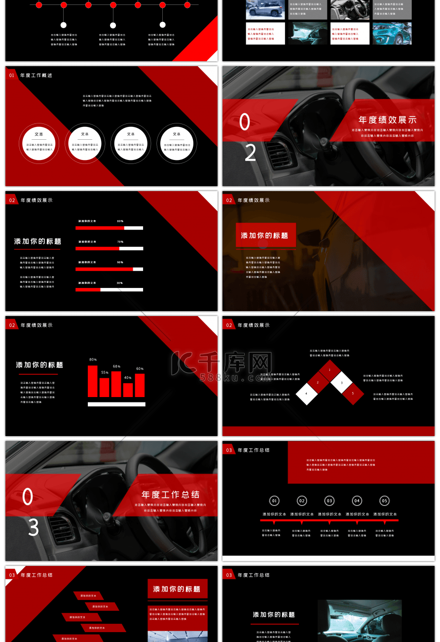 红色炫酷汽车行业年终总结PPT模板