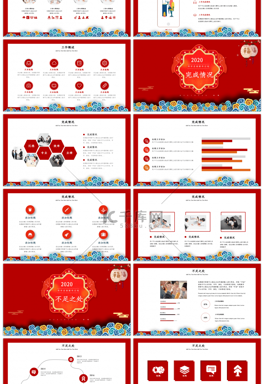 红色简约开门红汇报年度计划PPT模板