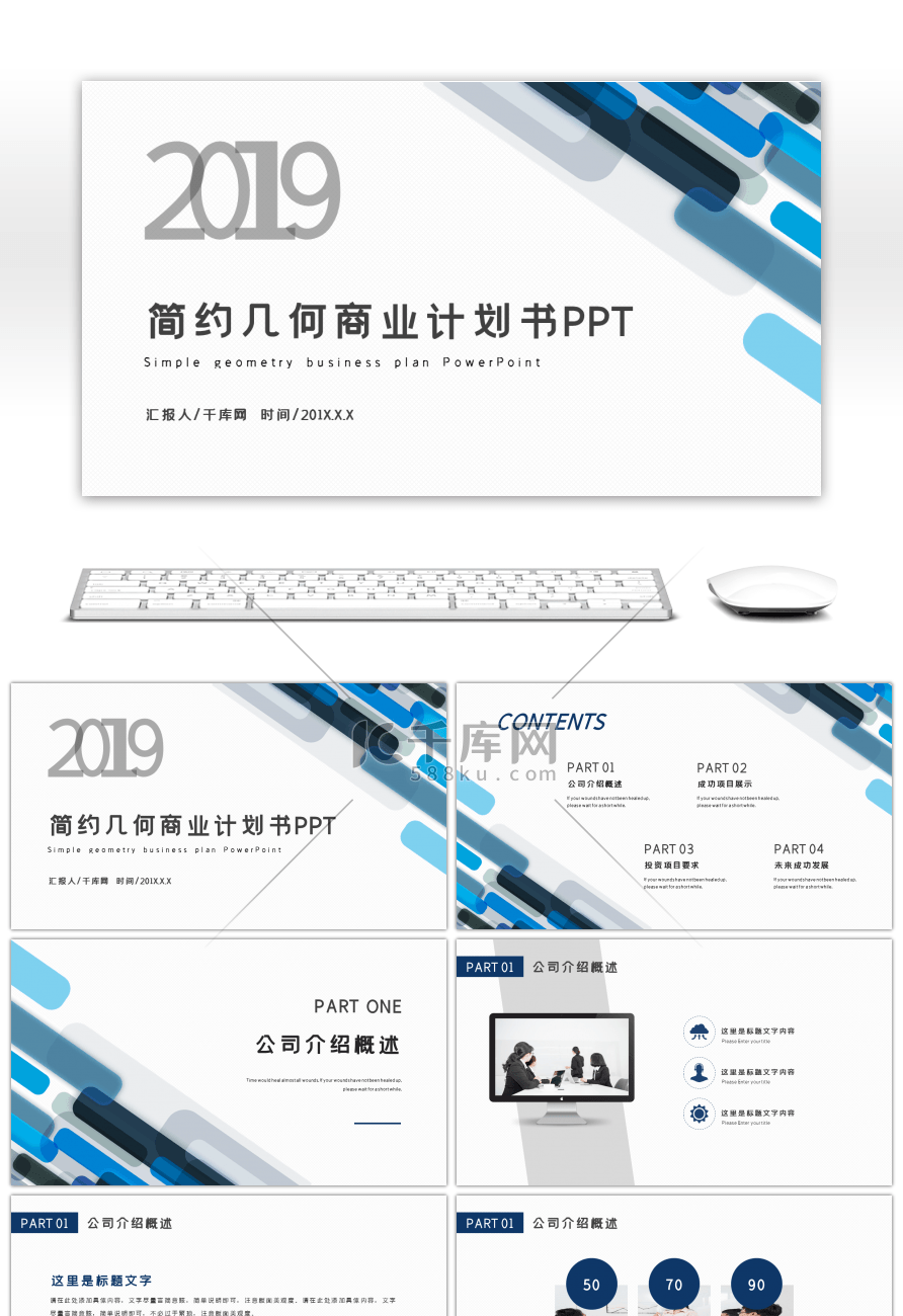 简约几何商业计划书PPT模板