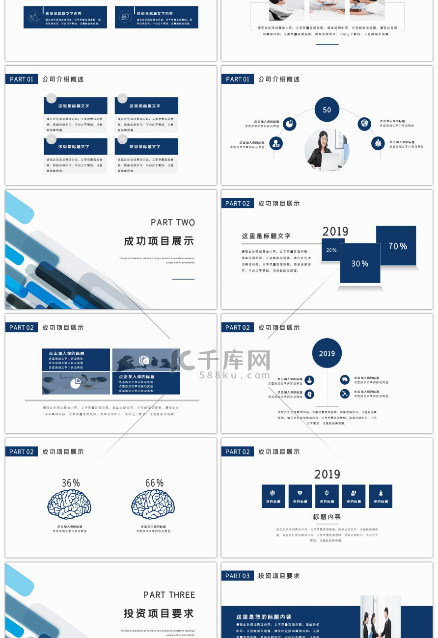 简约几何商业计划书PPT模板