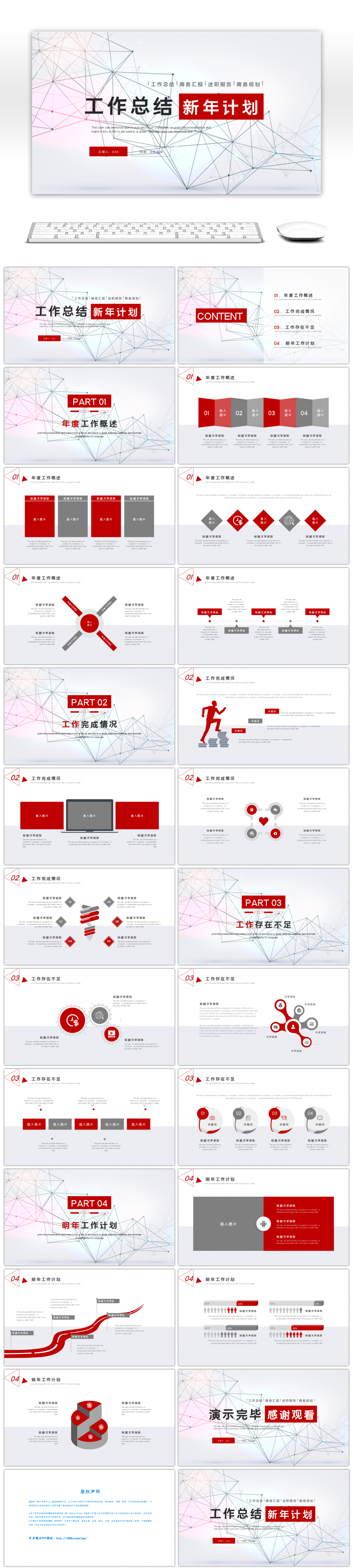创意工作总结新年计划PPT模板