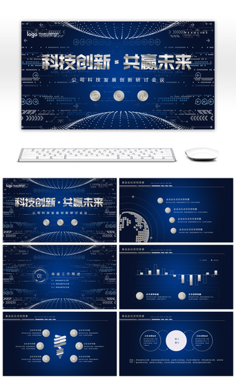 it简约PPT模板_蓝色科技创新研讨会议PPT模板