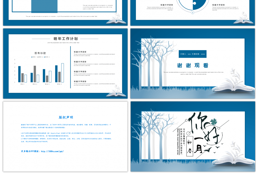 蓝色一月你好工作报告PPT模板