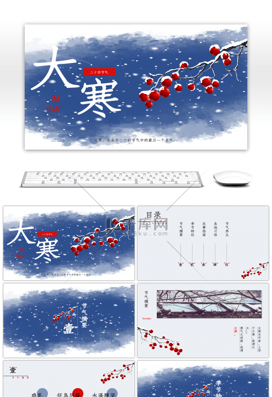 清新二十四节气大寒介绍PPT模板