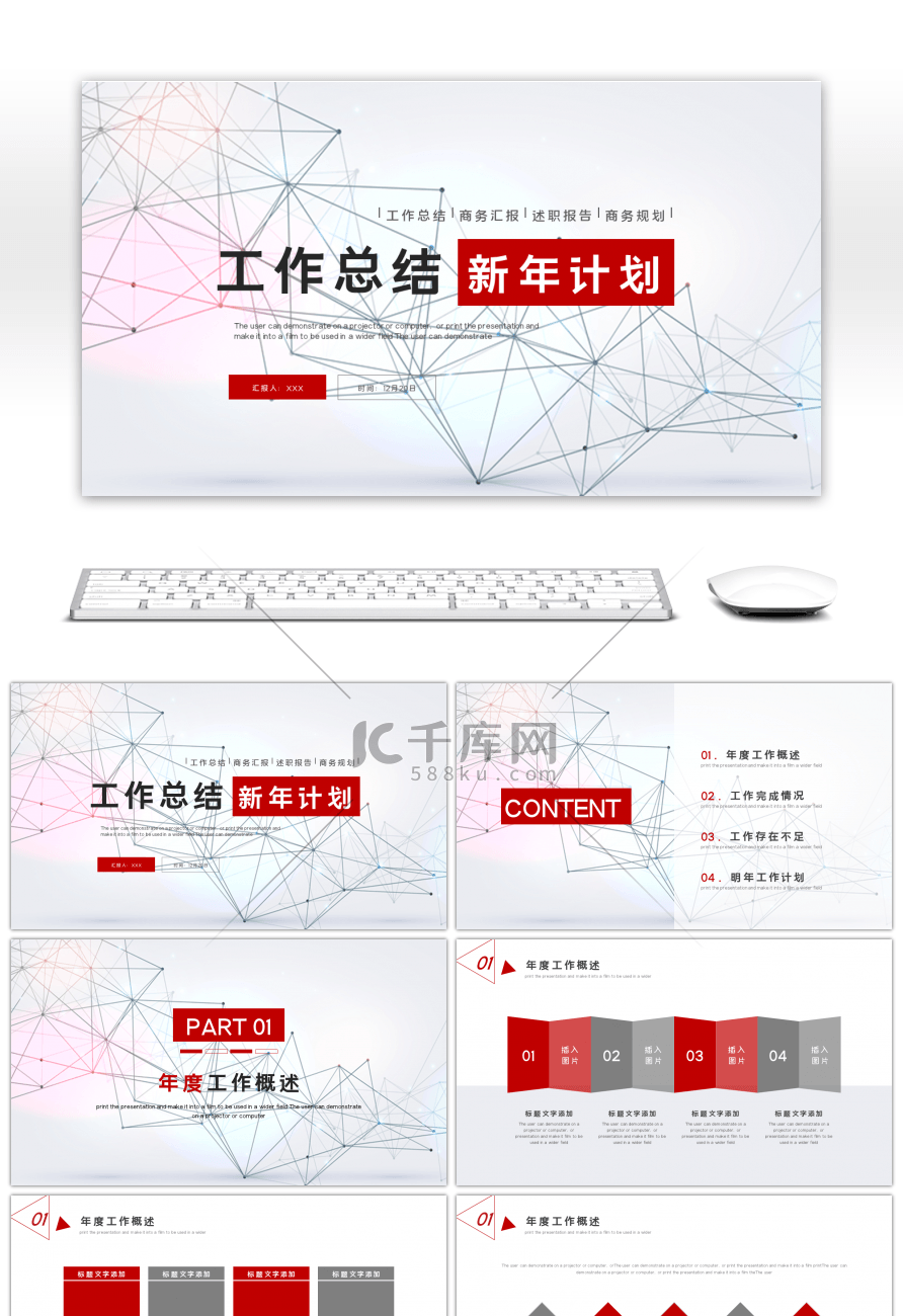 创意工作总结新年计划PPT模板