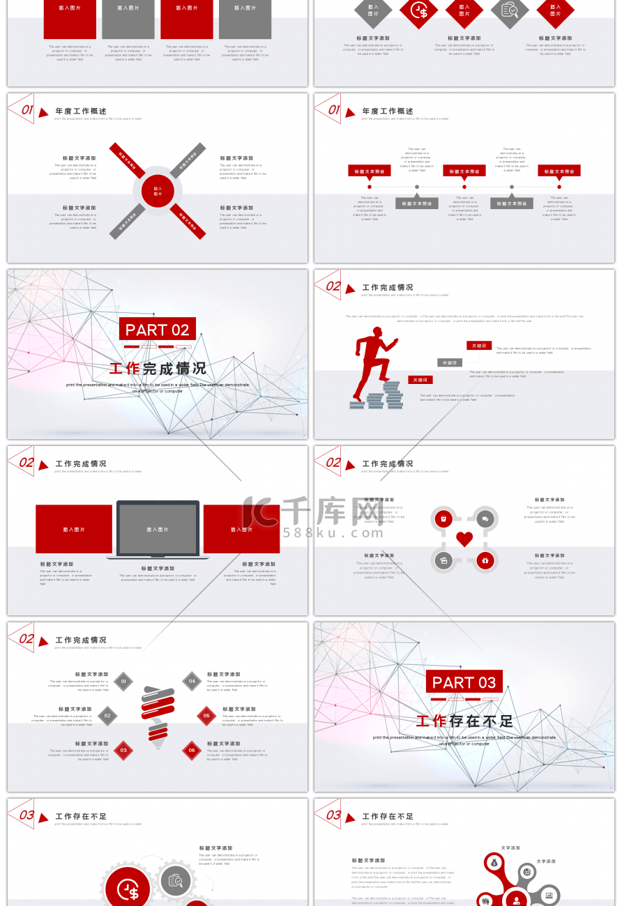 创意工作总结新年计划PPT模板