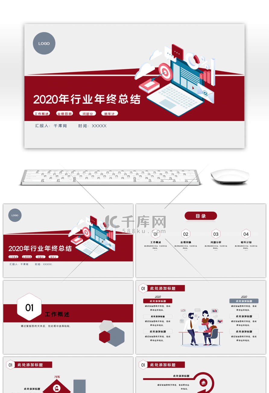 红灰简约行业年终总结PPT模板