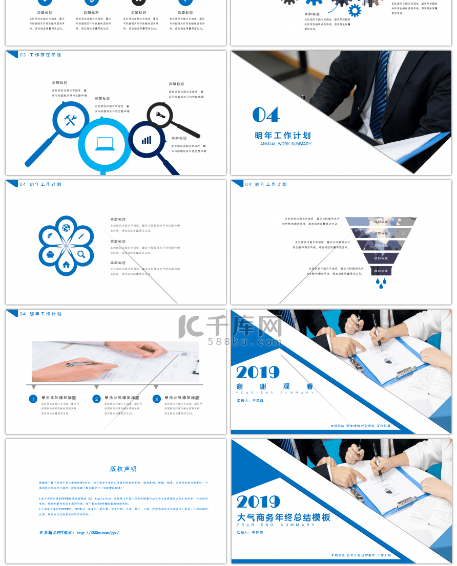 蓝色大气商务年终总结PPT模板