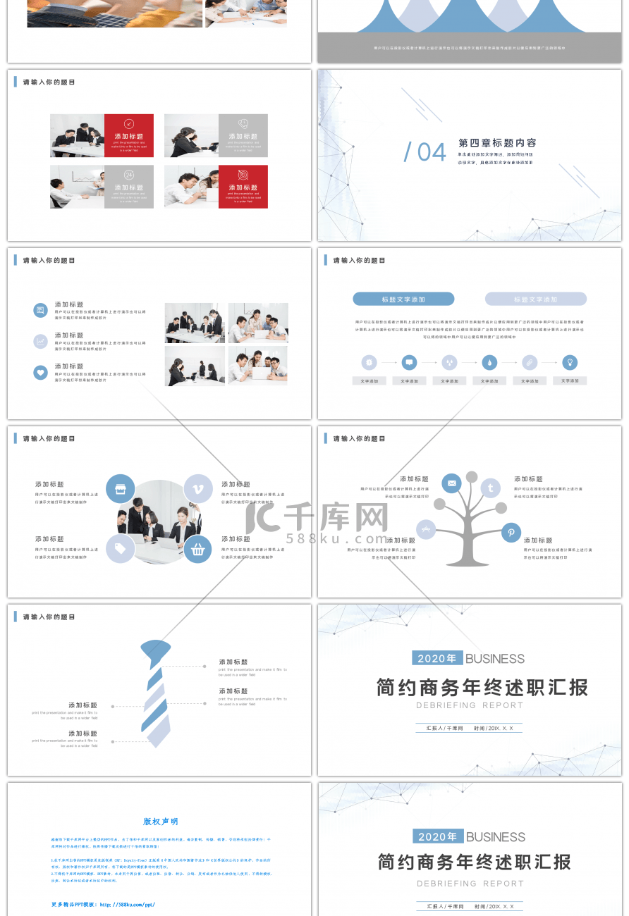 简约商务年终述职汇报PPT模板