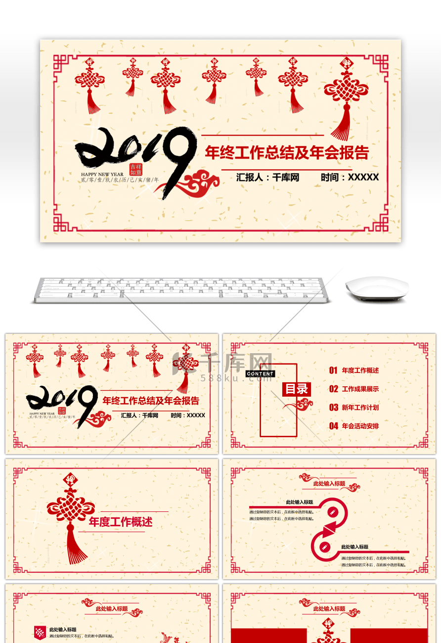 红色新年年度总结计划PPT模板