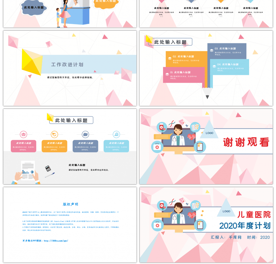 粉色卡通儿童医院年度计划PPT模板