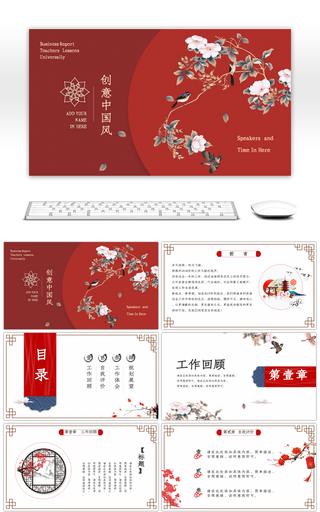 创意中国风红色喜庆年终总结报告PPT模板