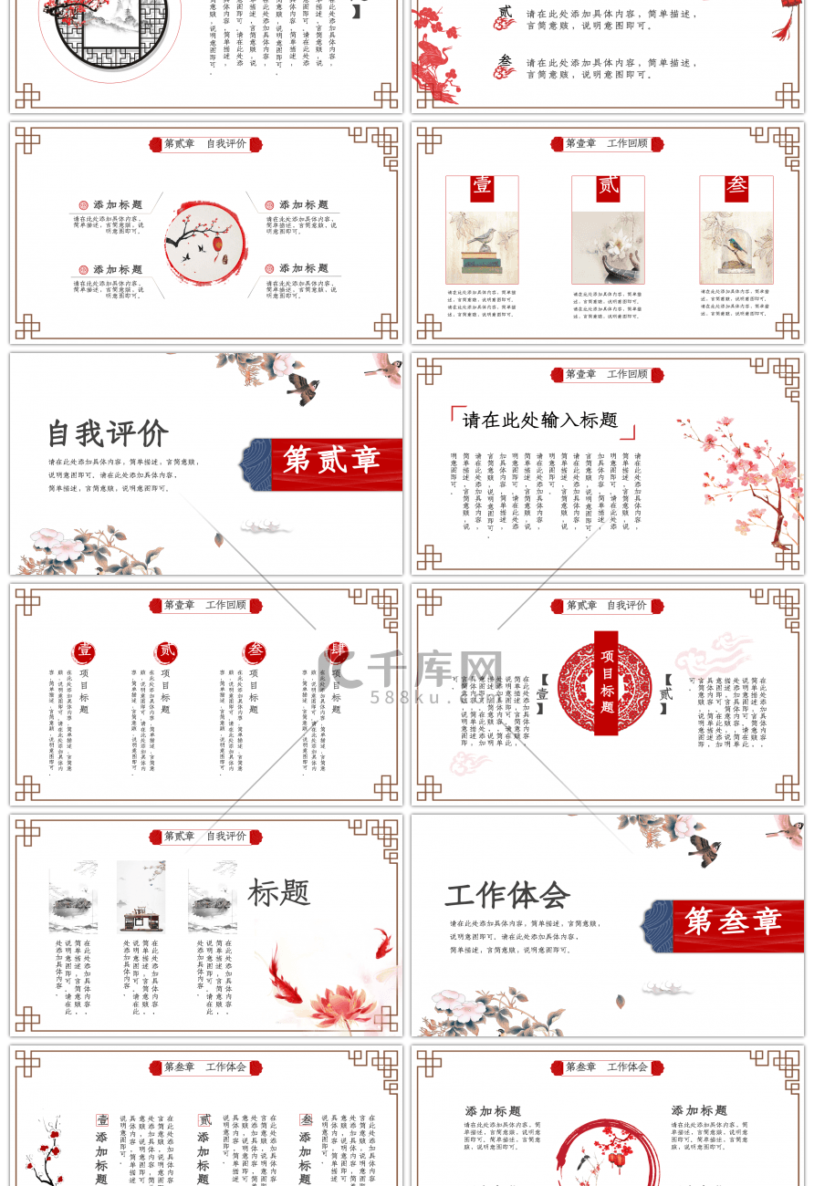 创意中国风红色喜庆年终总结报告PPT模板