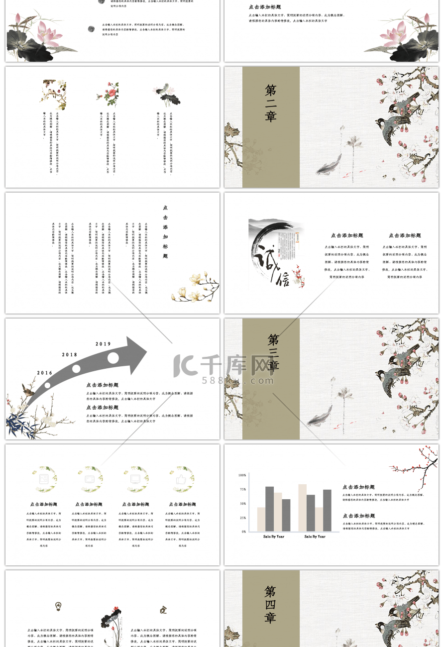 中国风复古唯美通用PPT模板