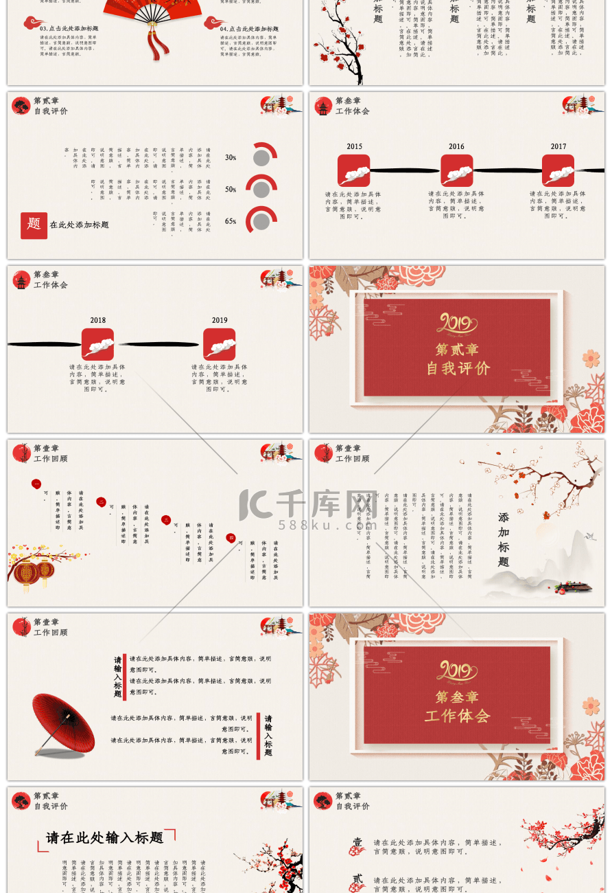 创意中国风年终总结新年计划PPT模板