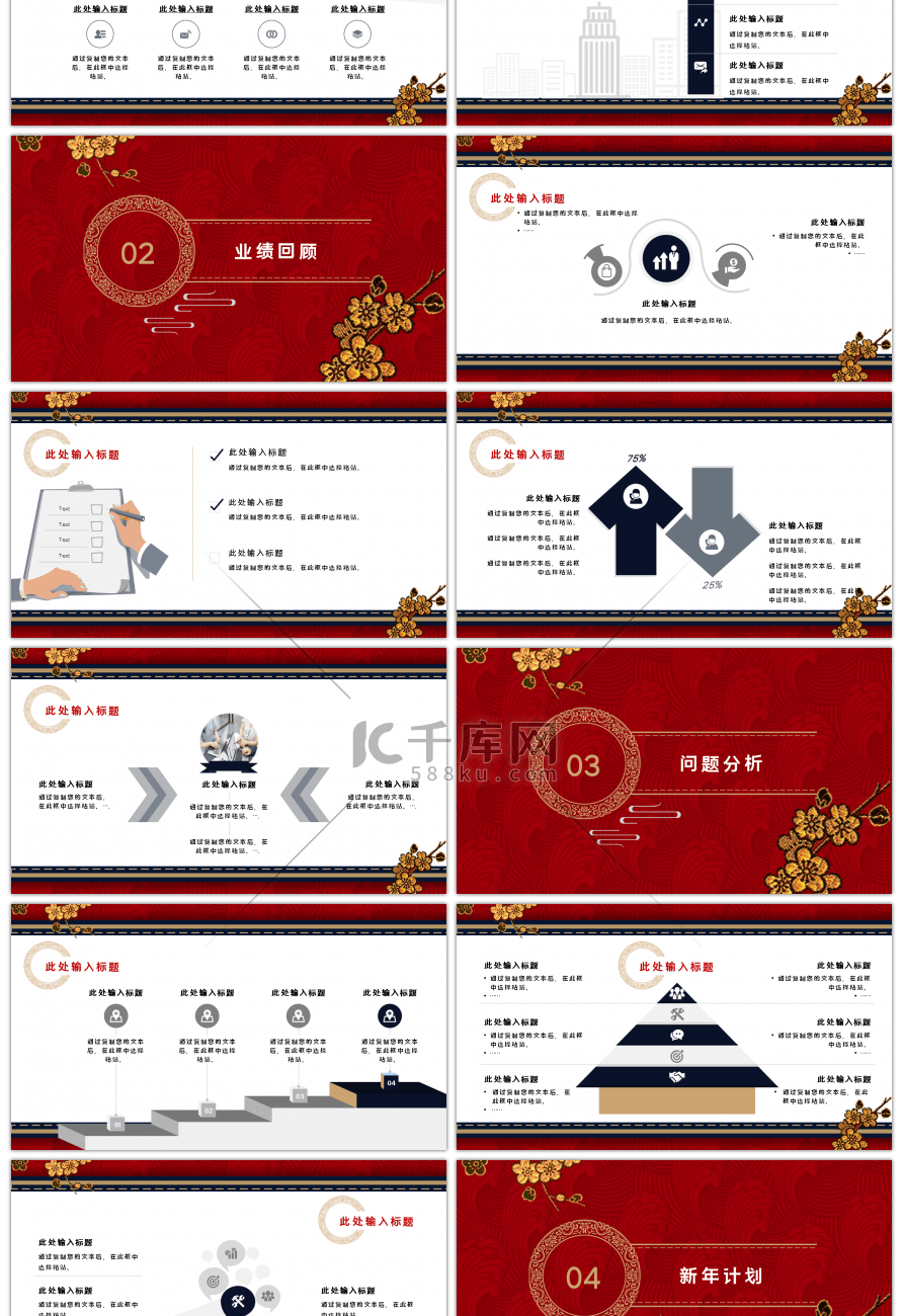 红色中国风大气总结计划PPT模板