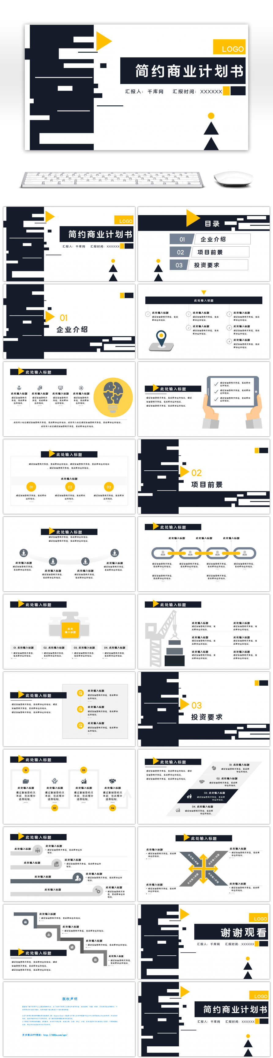 蓝黄几何简约通用商业计划书PPT模板