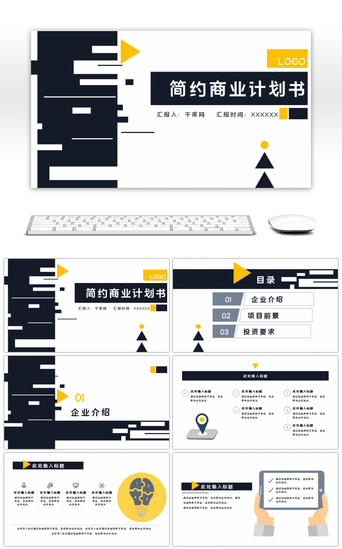 科技风几何简约PPT模板_蓝黄几何简约通用商业计划书PPT模板