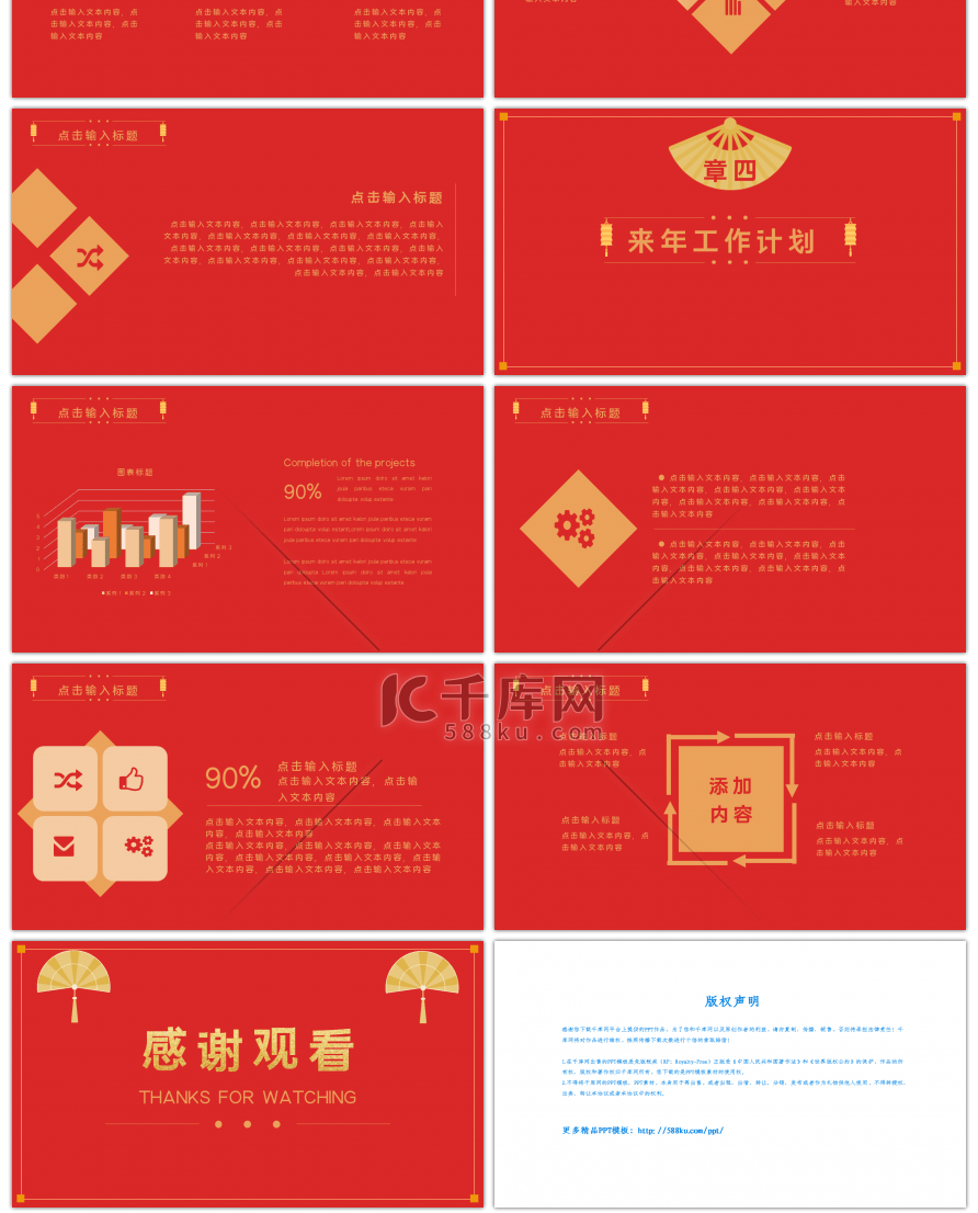 中国风工作总结暨新年工作计划PPT模板
