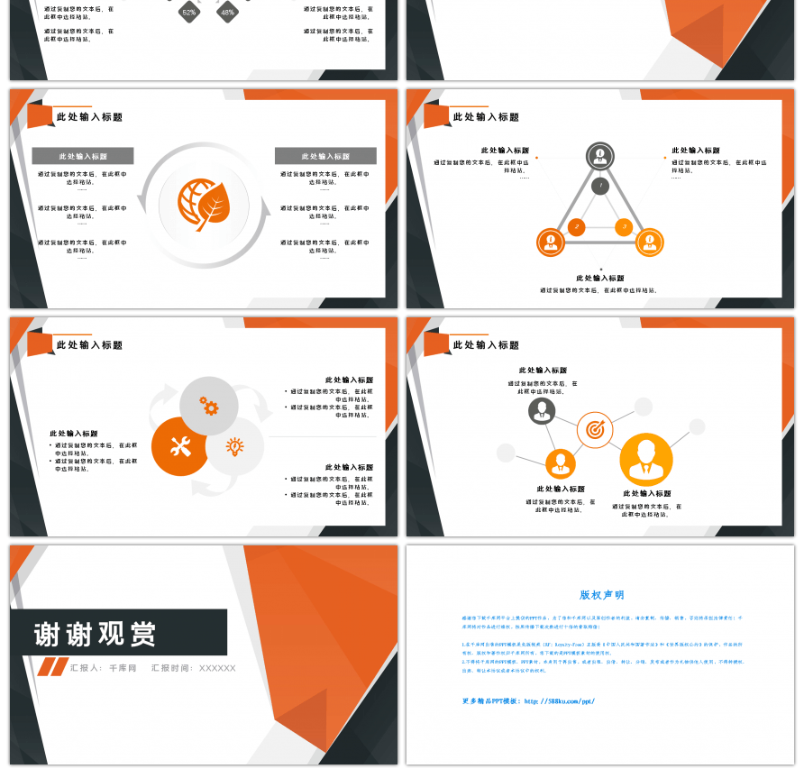 橙黑简约时尚通用商业计划书PPT模板