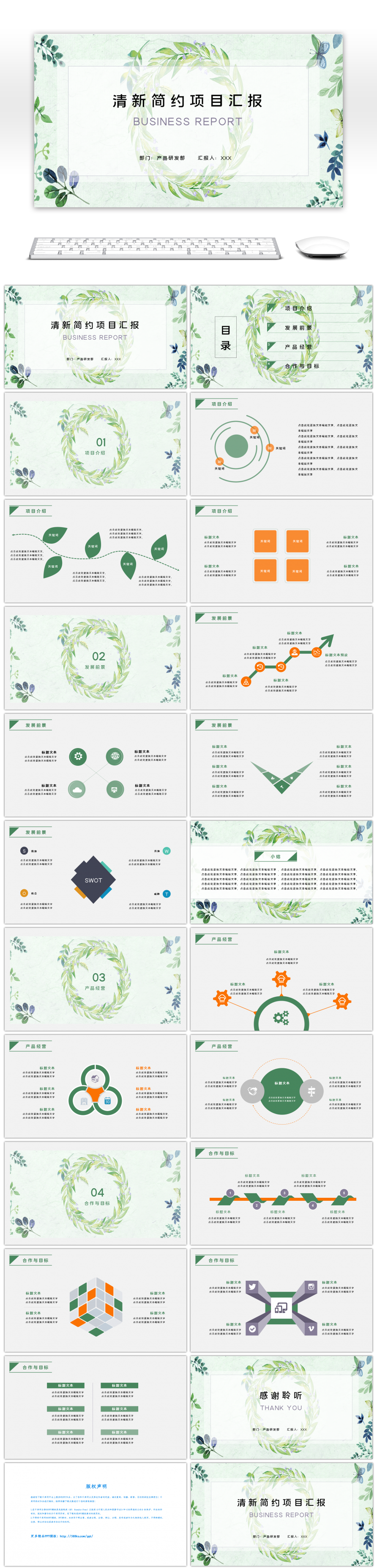 绿色清新简约项目汇报PPT模板