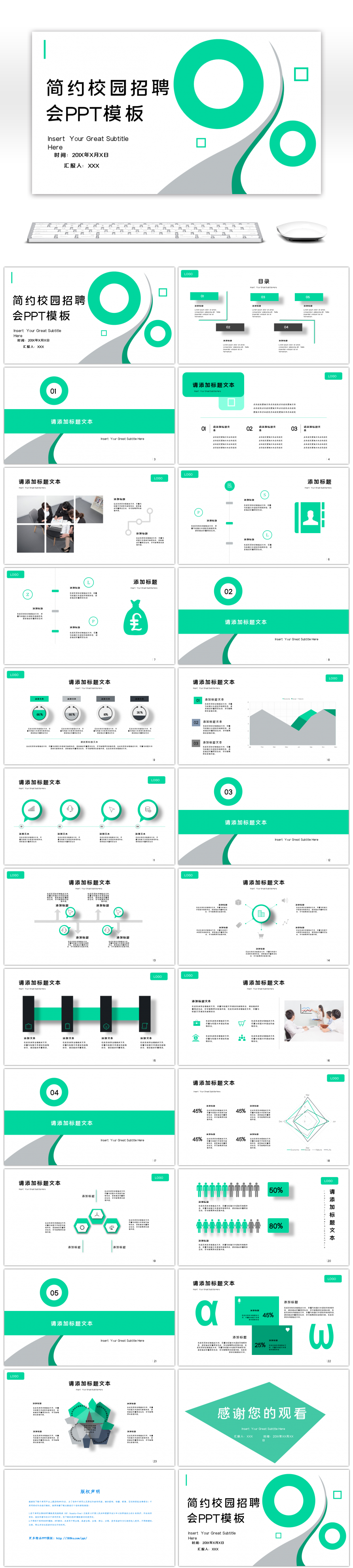 绿色简约校园招聘会PPT模板