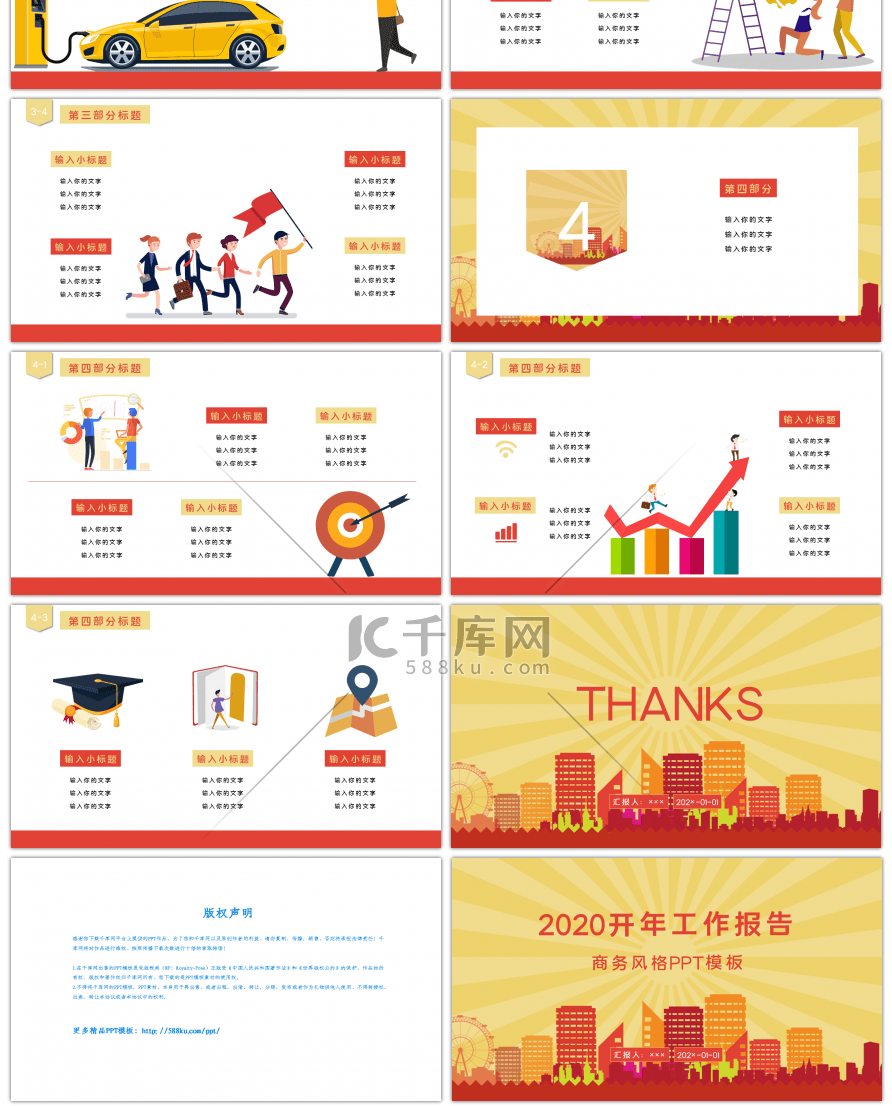 时尚开年报告商务风格PPT模板