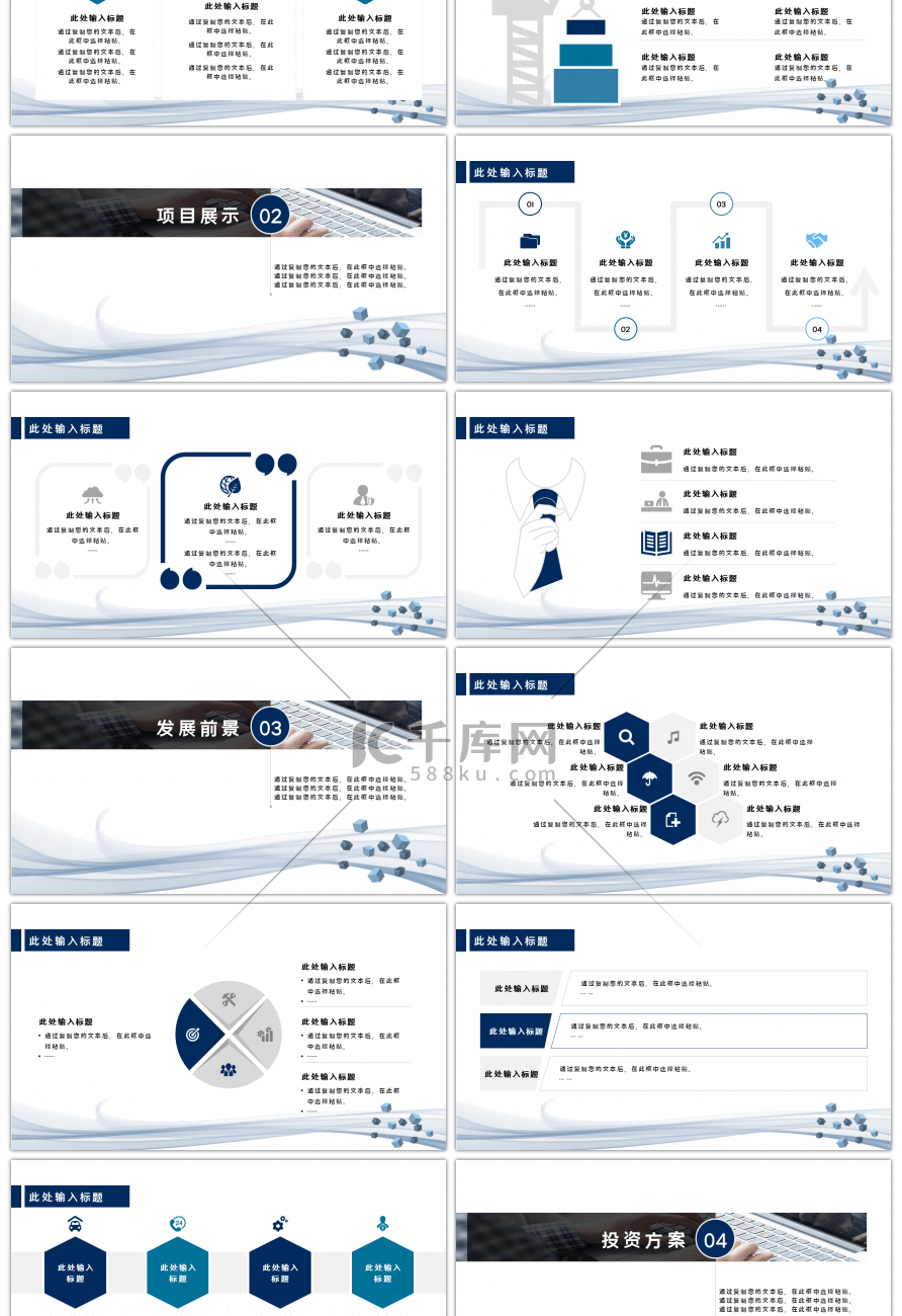 蓝色简约通用商业计划书PPT模板