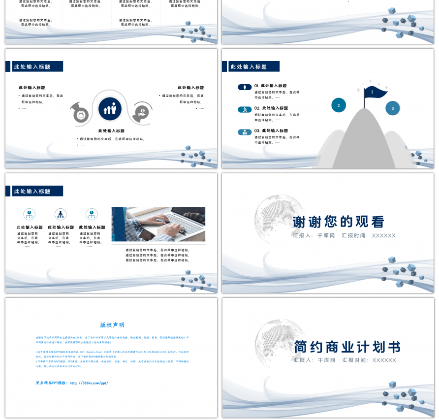 蓝色简约通用商业计划书PPT模板