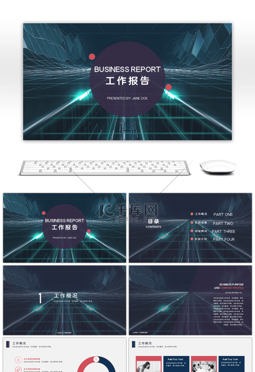 红蓝商务风工作报告PPT模板