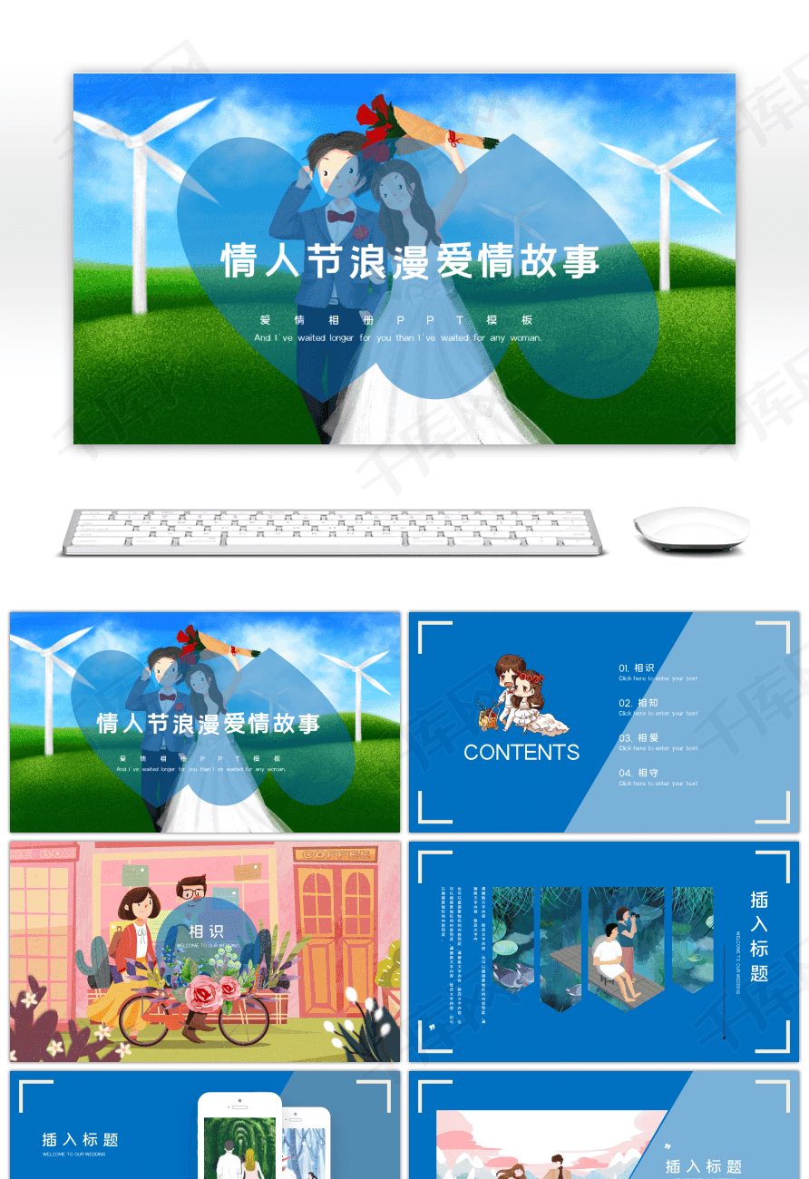 情人节浪漫爱情故事ppt模板