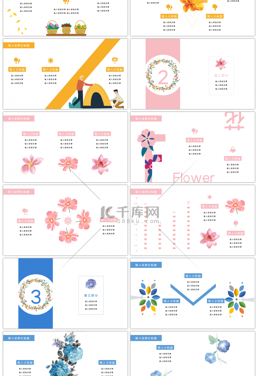 花卉小清新风格PPT模板