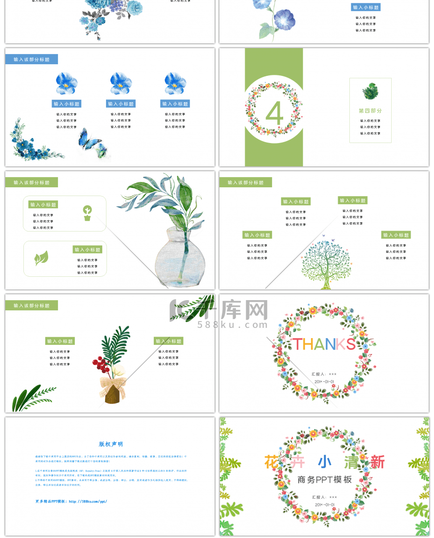 花卉小清新风格PPT模板