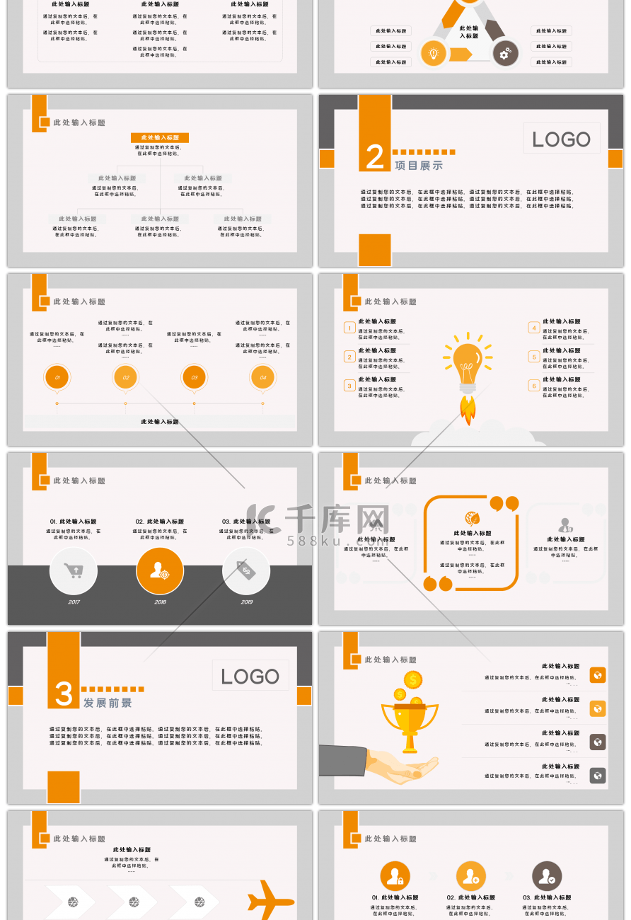 橙灰色简约通用商业计划书PPT模板