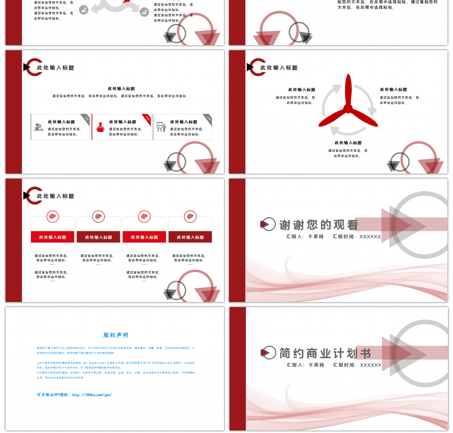 红色几何简约通用商业计划书PPT模板