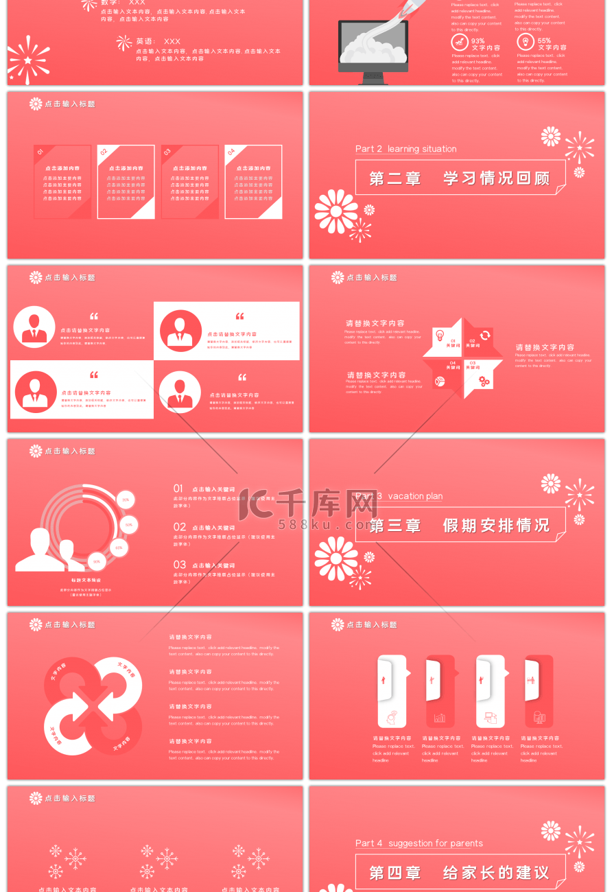 粉红色草莓牛奶清新家长会PPT模板