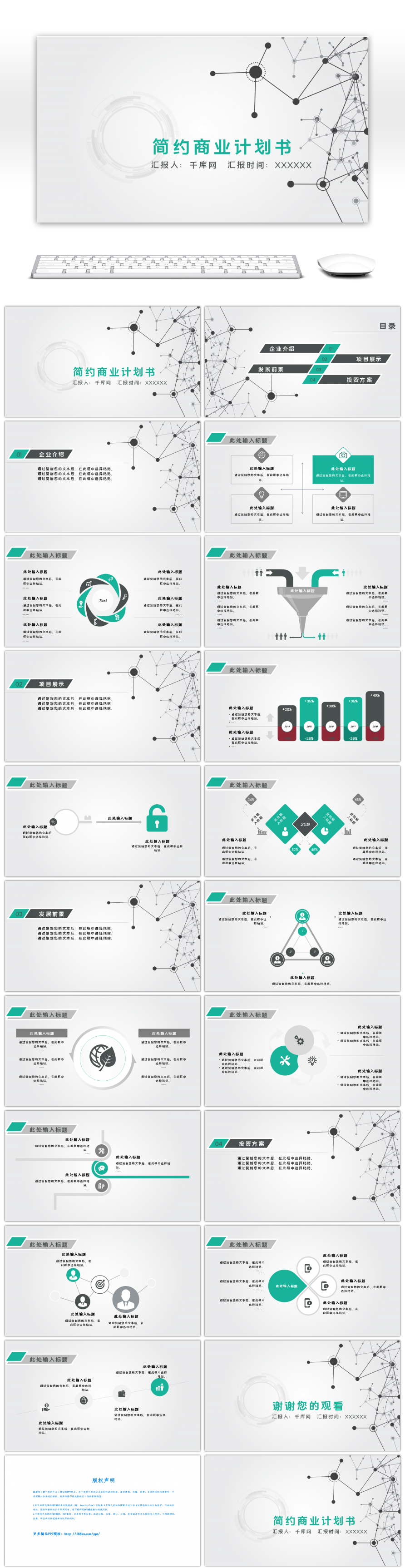 绿灰色雅致简约商业计划书PPT模板