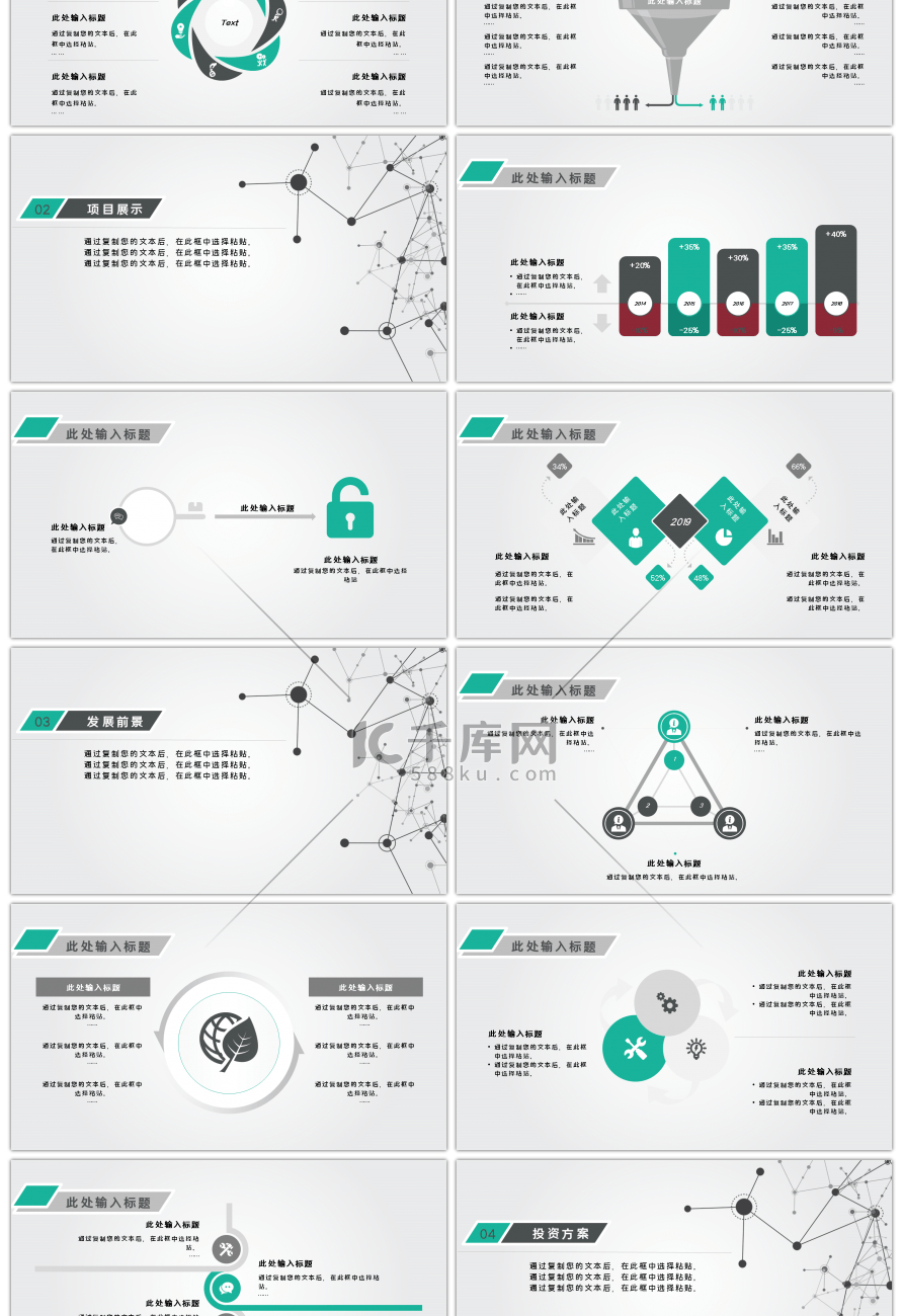 绿灰色雅致简约商业计划书PPT模板