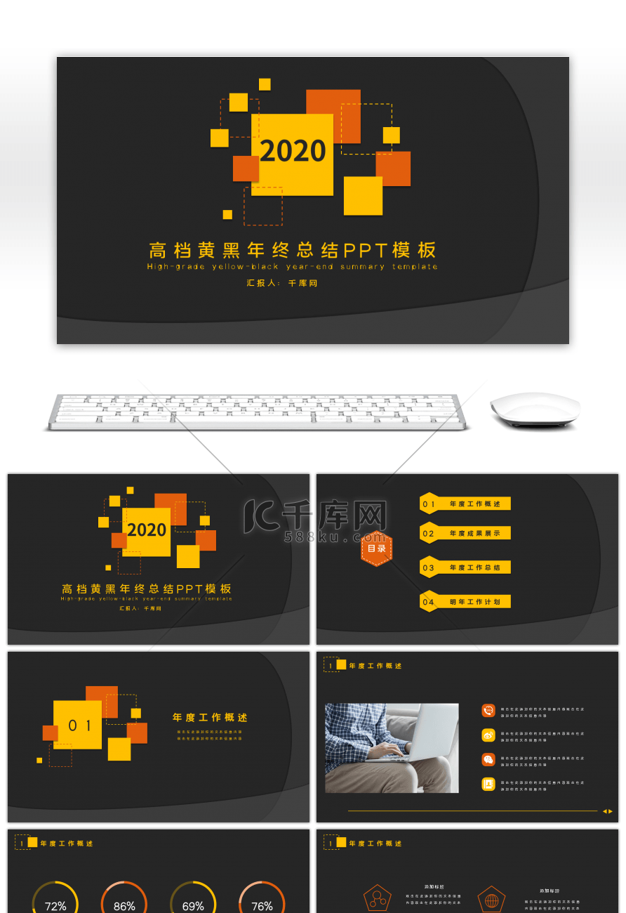 高档通用黄黑年终总结PPT模板