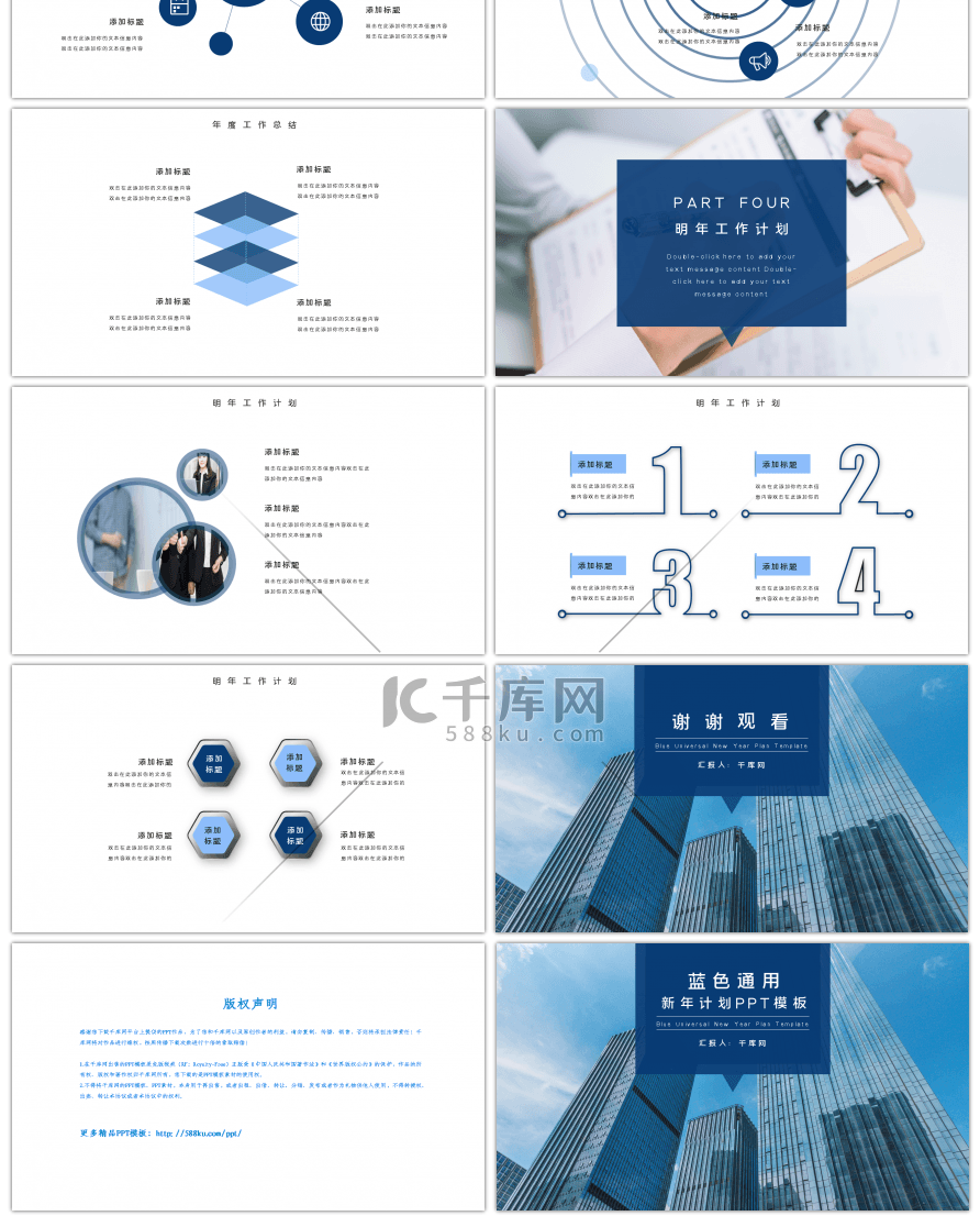 蓝色部门通用新年计划PPT模板