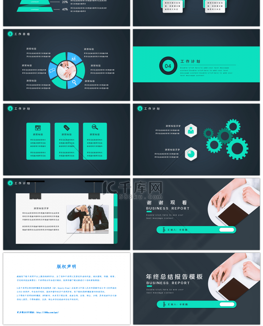 个人通用年终总结报告PPT模板