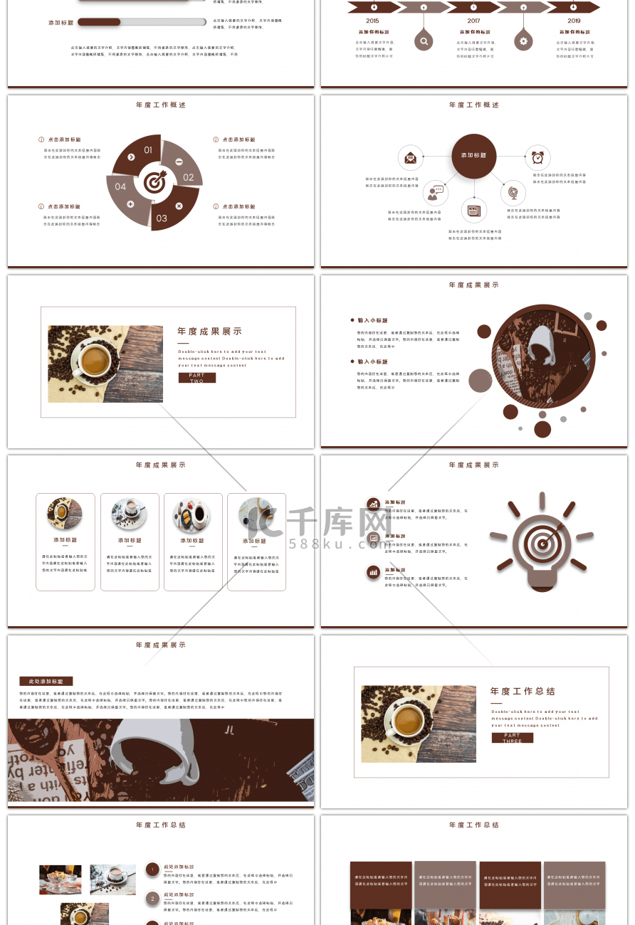 简约咖啡行业工作总结PPT模板