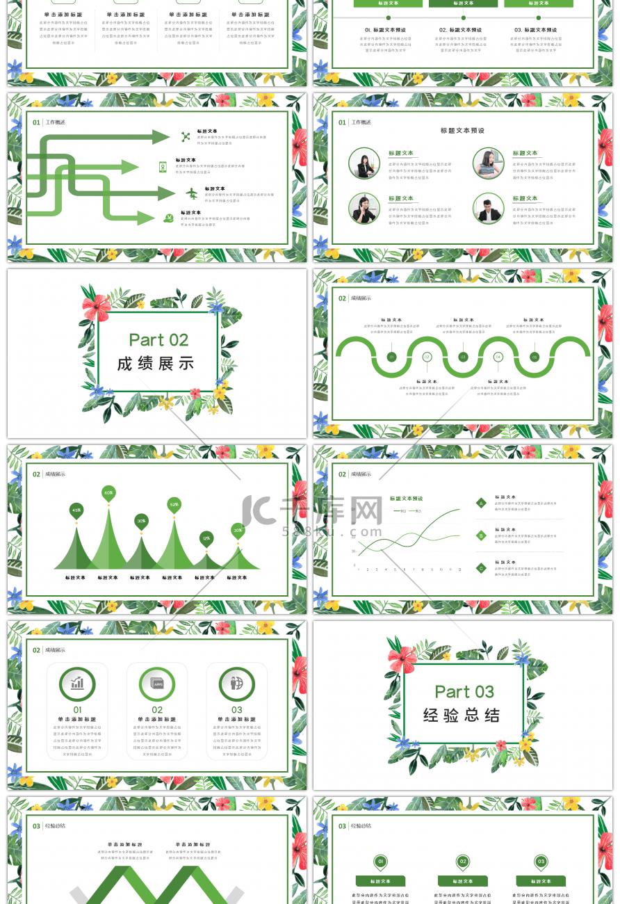 绿色植物小清新职业规划PPT模板