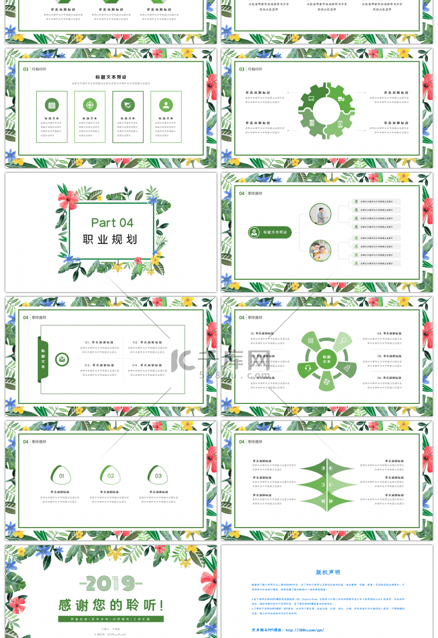 绿色植物小清新职业规划PPT模板